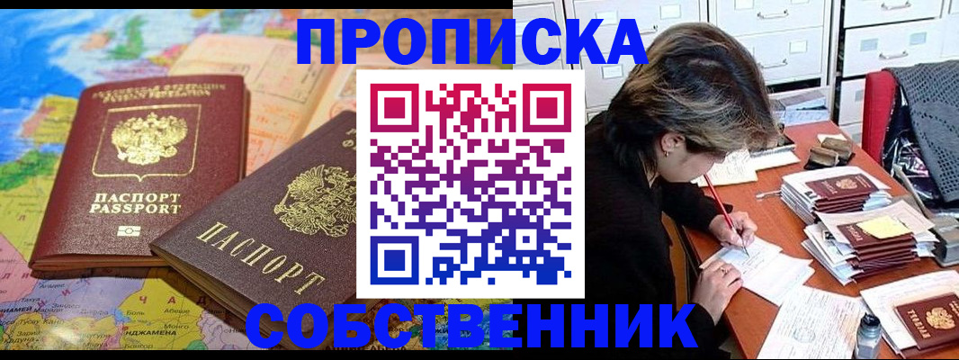 временная регистрация в квартире в Чите