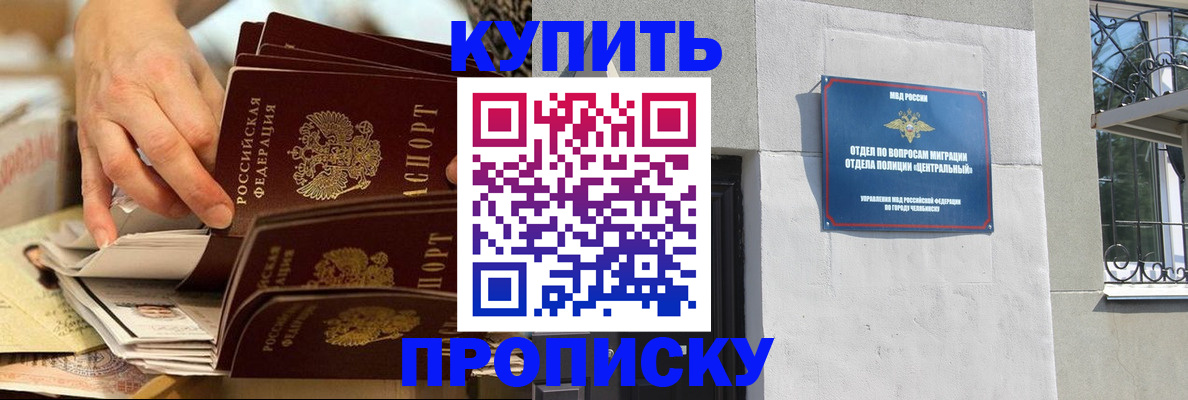 прописка законно в Чите