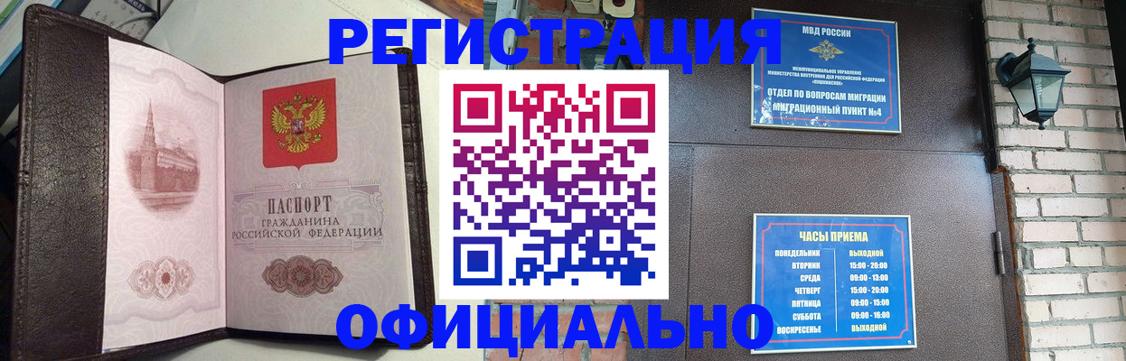 прописка паспорт в Чите
